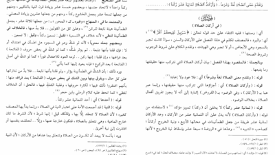 jumlah rukun salat
